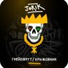 Хулиган 25гр Jorik (Грейпфрут-крыжовник)