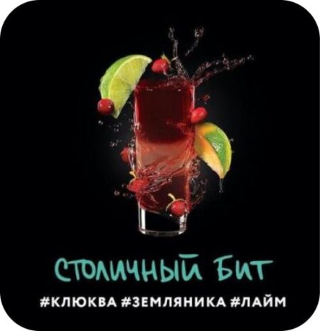 DS Shot 25 Столичный 89 (лайм,земляника,клюква)