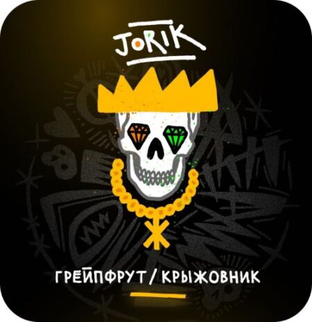 Хулиган 25гр HARD Jorik (Грейпфрут-крыжовник)
