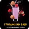 DS Shot 30 Каспийский Вайб