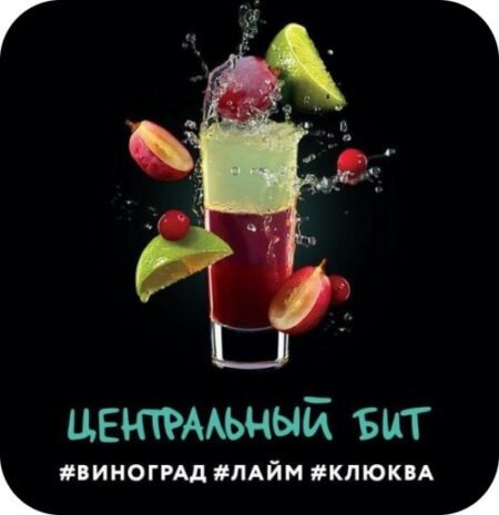 DS Shot 25 Центральный Бит 75 (виноград, лайм, клюква)