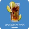 Starline 25 (Свободная куба)