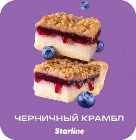Starline 25 (Черничный крамбл)
