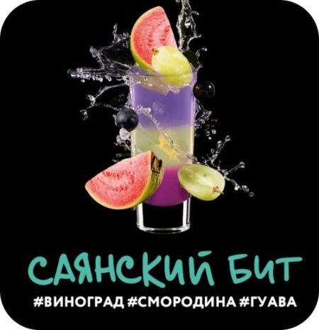 DS Shot 25 Саянский 31(виноград смородина гуава)