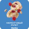 Starline 25 (Меренговый рулет)