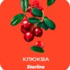 Starline 25 (Клюква)