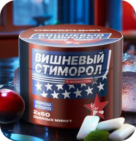 Северный 40 (Вишневый стиморол)