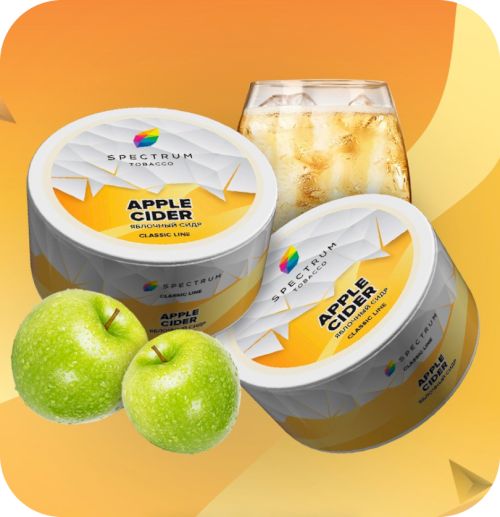 Spectrum Classic 25гр Apple Cider (Яблочный сидр)