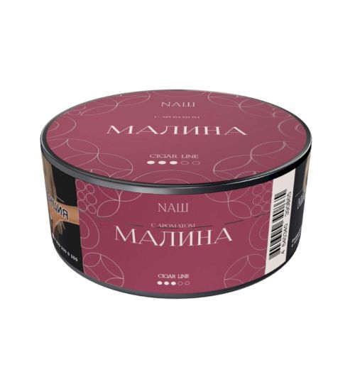НАШ CIGAR  30гр - МАЛИНА