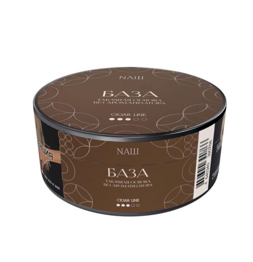 НАШ CIGAR 30гр - БАЗА