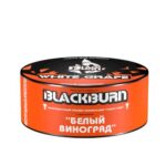 BlackBurn 100 White Grape (Белый виноград)