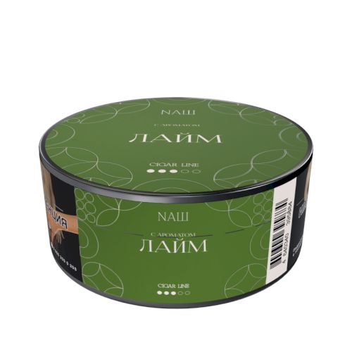 НАШ 120гр CIGAR  (Лайм)