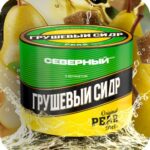 Северный 40 (Грушевый сидр)