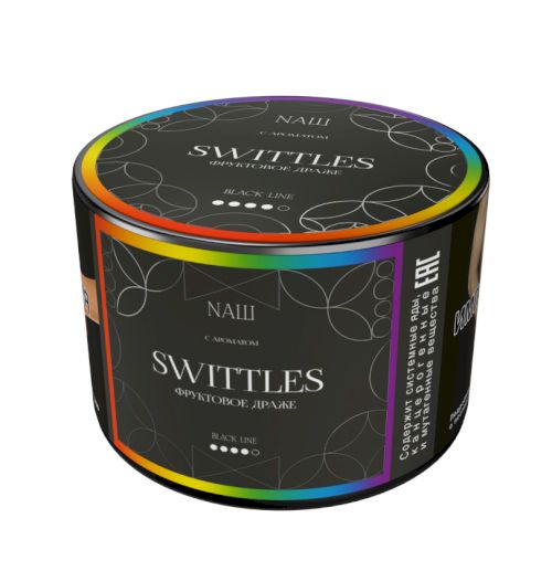 НАШ BLACK 40гр Swittles (Фруктовое драже)