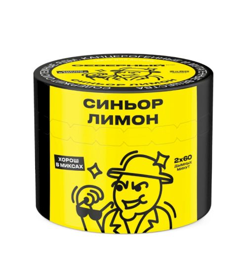 Северный 40 (Синьор лимон)
