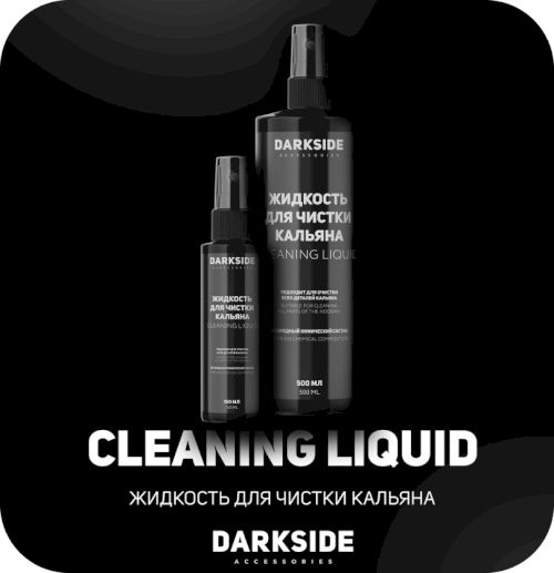 Жидкость для чистки кальяна DARKSIDE 500 мл