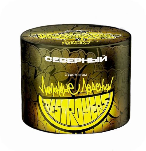 Северный 40 (Лимонные леденцы)