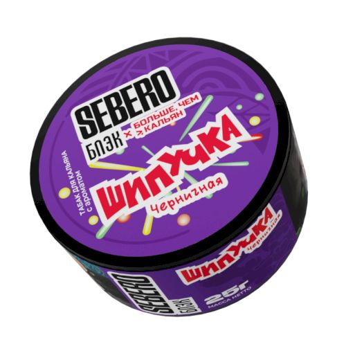 Sebero Black 25гр (Черничная Шипучка)