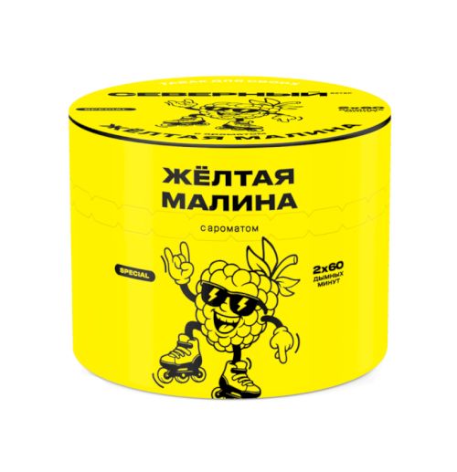 Северный 40 (Желтая малина)